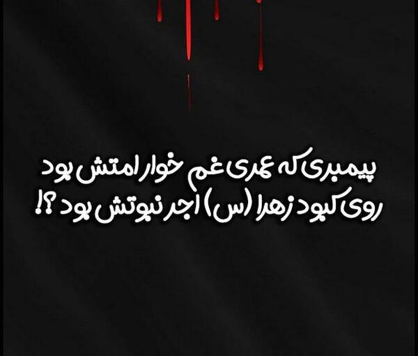 عکس نوشته های غمگین فاطمه