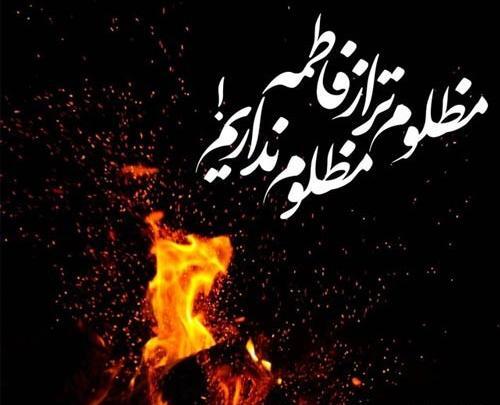 عکس نوشته های غمگین فاطمه