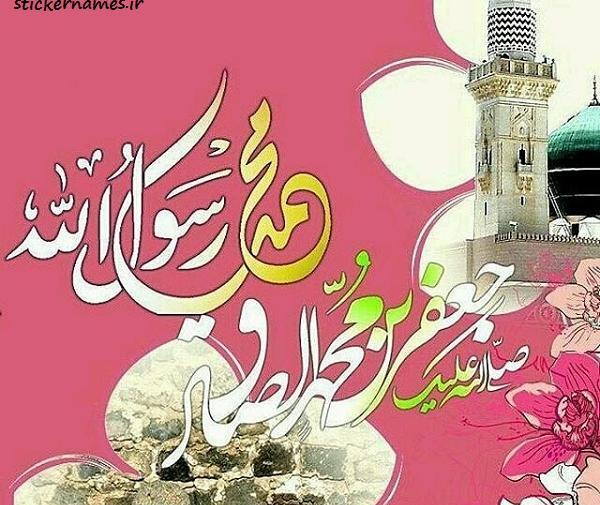 عکس عید حضرت محمد