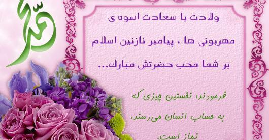 عکس عید حضرت محمد