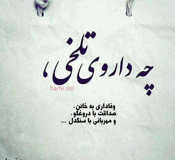 عکس نوشته حرفت سنگین بود