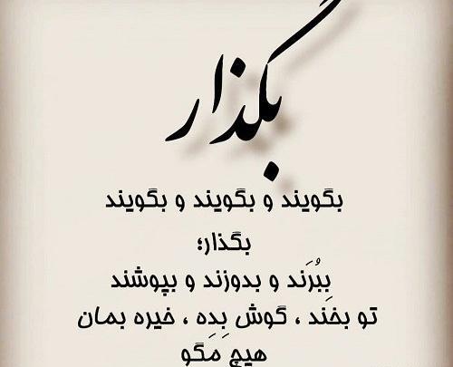 عکس نوشته حرفت سنگین بود