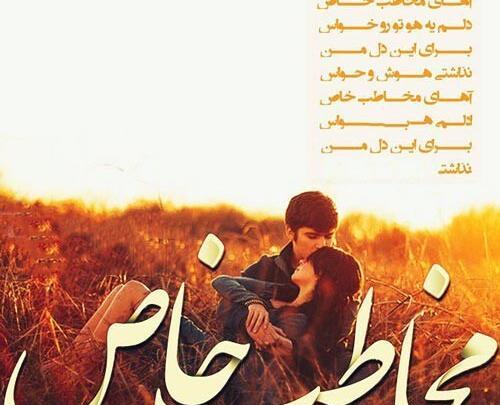 عکس نوشته عاشقانه مخاطب خاصم