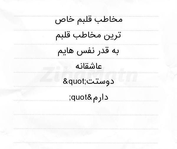 عکس نوشته عاشقانه مخاطب خاصم