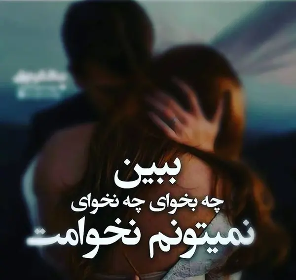 عکس نوشته عاشقانه مخاطب خاصم