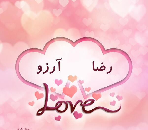 عاشقانه عکس پروفایل اسمی دونفره