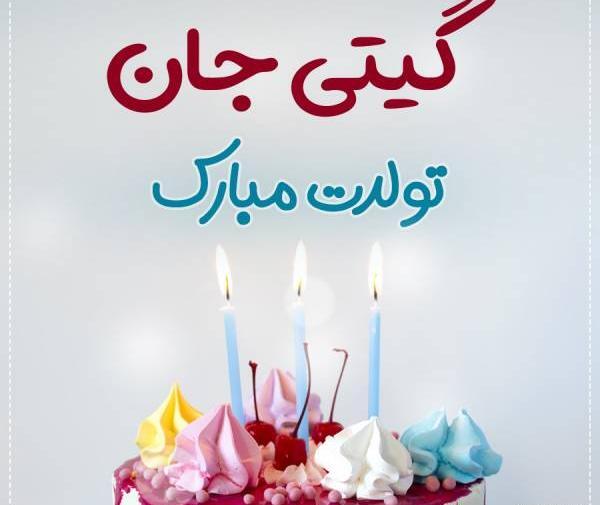 عکس کیتی تولدت مبارک