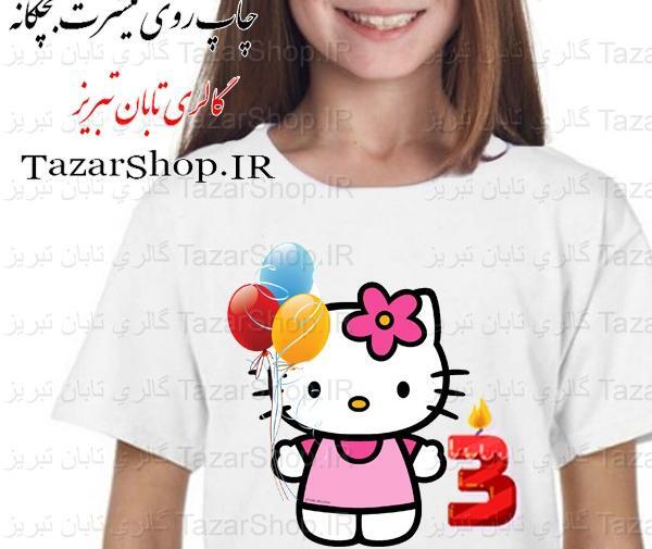 عکس کیتی تولدت مبارک