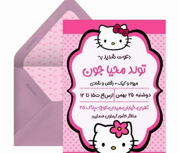 عکس کیتی تولدت مبارک