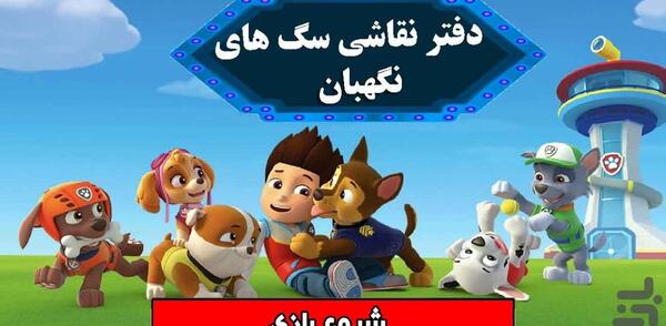 عکس نقاشی سگ های نگهبان