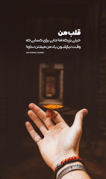 عکس پروانه نوشته