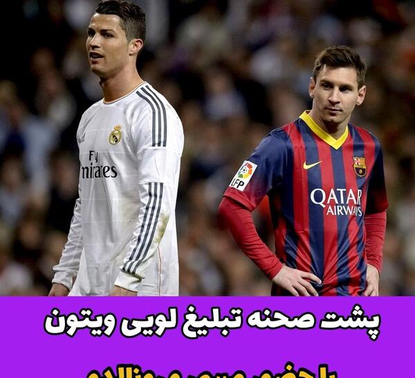 عکس رونالدو و مسی بازی شطرنج