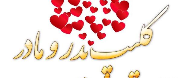 عکس برای وضعیت واتساپ برای پدر و مادر