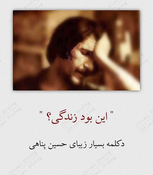 عکس نوشته های از سخنان حسین پناهی