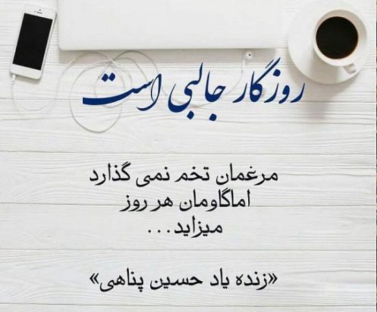 عکس نوشته های از سخنان حسین پناهی