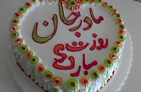 عکس روی کیک روز مادر