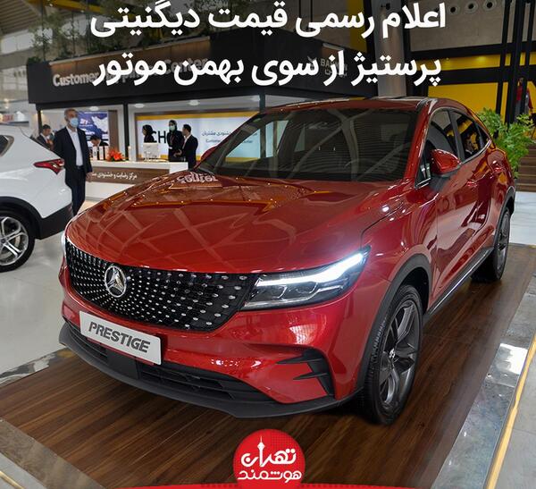 عکس ماشین دیگنیتی گروه بهمن