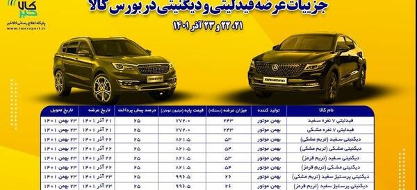 عکس ماشین دیگنیتی گروه بهمن