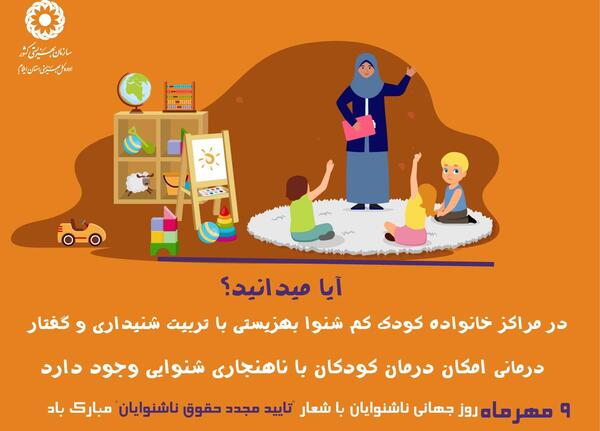 عکس روز جهانی ناشنوایان