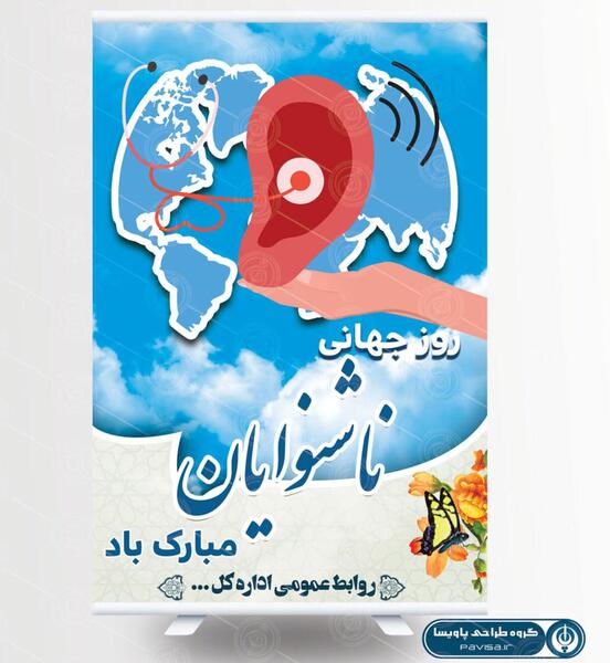 عکس روز جهانی ناشنوایان