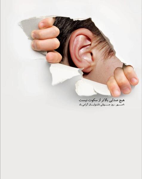 عکس روز جهانی ناشنوایان