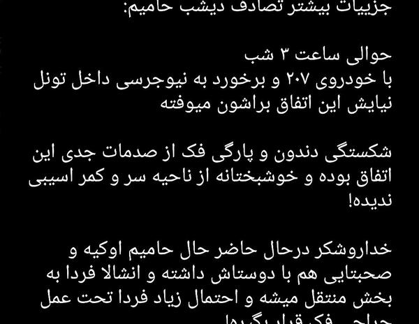 عکس فک حامیم