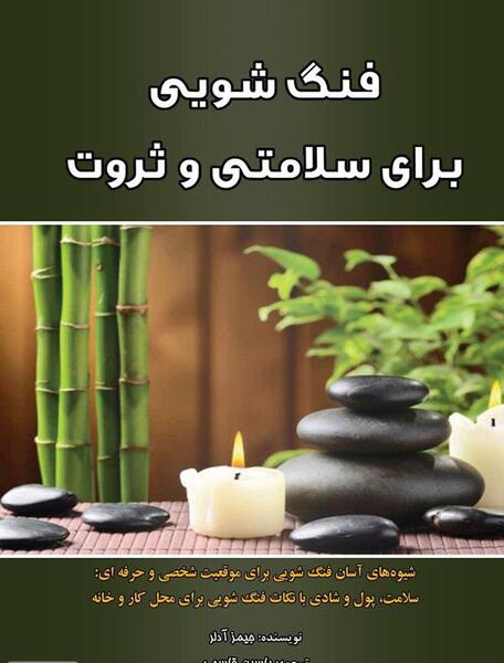 عکس پس زمینه گوشی فنگشویی
