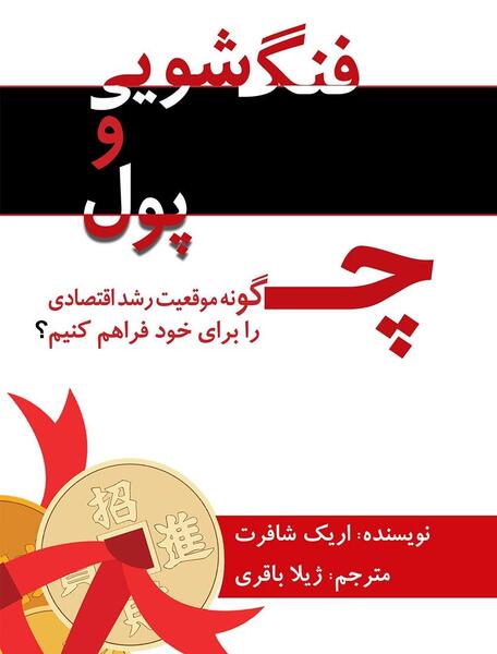 عکس پس زمینه گوشی فنگشویی
