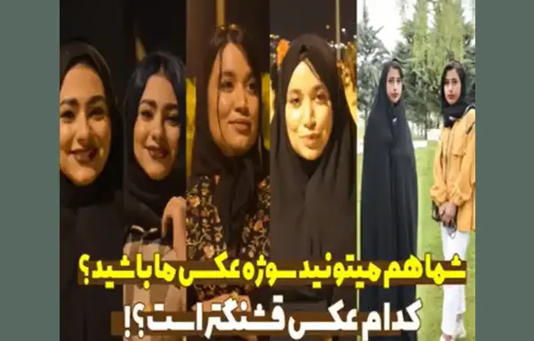 عکس حجاب با حجاب