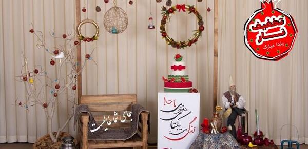 عکس دکور یلدا