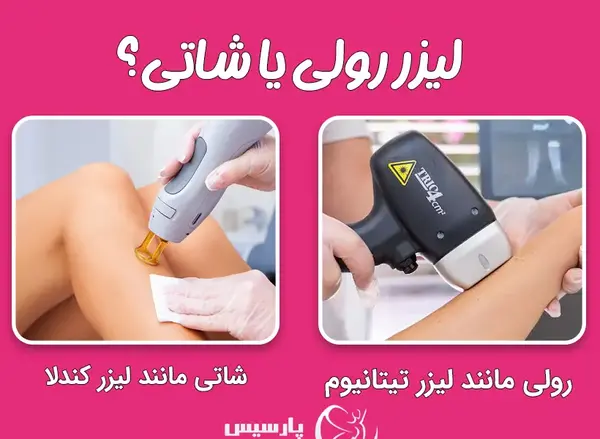 عکس سوتی های لیزر نی نی سایت