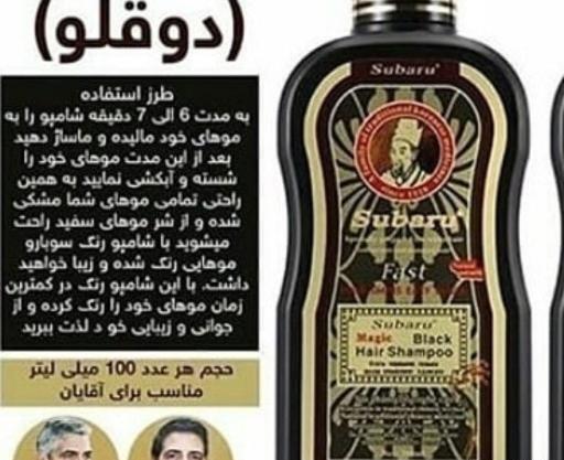 عکس شامپو سوبارو