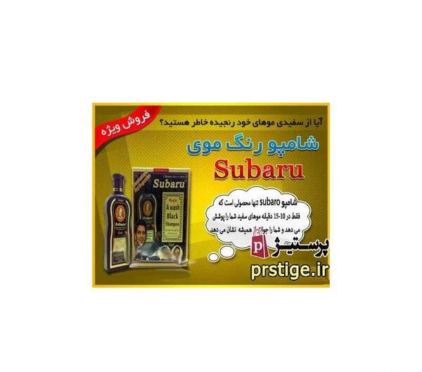 عکس شامپو سوبارو