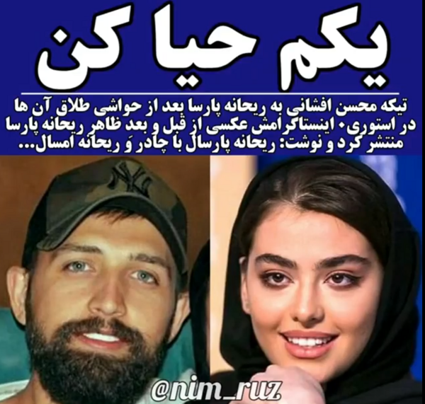 عکس نوشته ریحانه و محسن