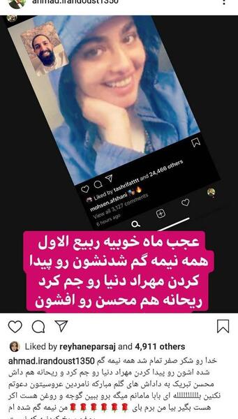 عکس نوشته ریحانه و محسن