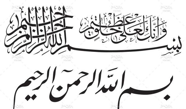 یک عکس نوشته بسم الله الرحمن الرحیم