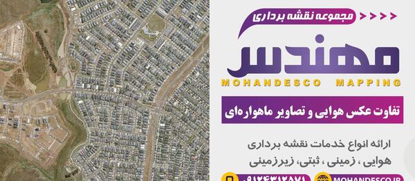 عکس هوایی چیست