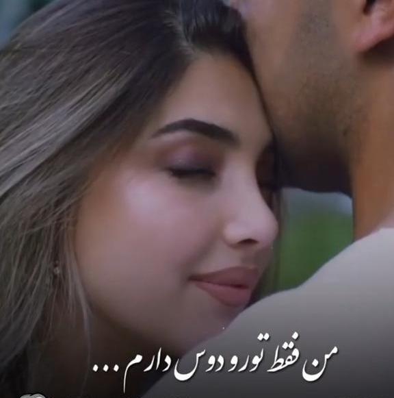 عکس عاشقانه دونفره دوست دارم