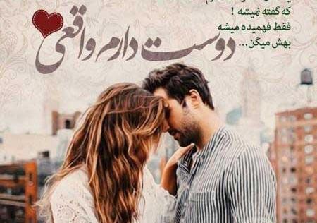 عکس عاشقانه دونفره دوست دارم