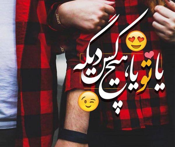 عکس عاشقانه دونفره دوست دارم