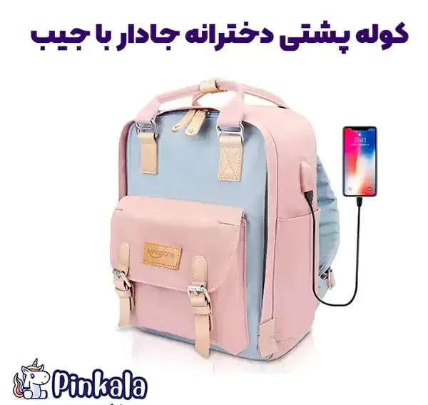 عکس کیف مدرسه دخترانه جادار