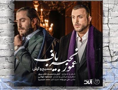عکس آرش آهنگ