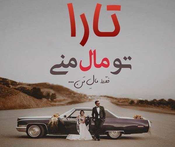 عکس با نوشته ی تارا