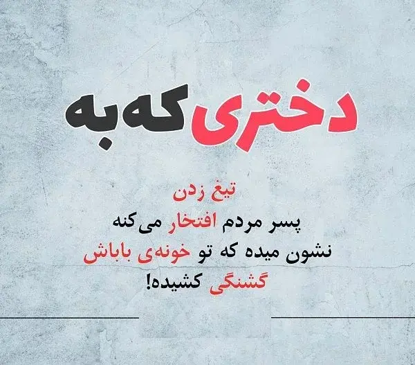 عکس نوشته تیکه دار خفن و جدید