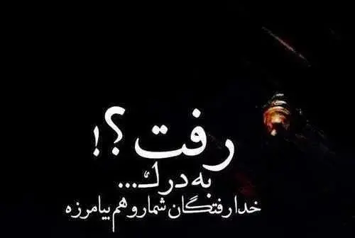 عکس نوشته تیکه دار خفن و جدید