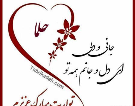 عکس نوشته تولد یسنا نزدیکه