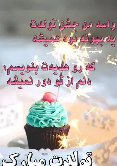 عکس نوشته تولد یسنا نزدیکه