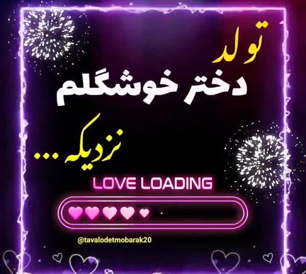 عکس نوشته تولد یسنا نزدیکه
