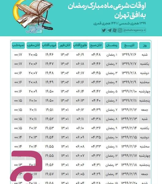 عکس اذان ظهر به افق تهران