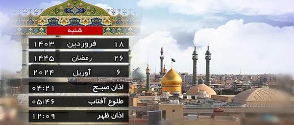 عکس اذان ظهر به افق تهران
